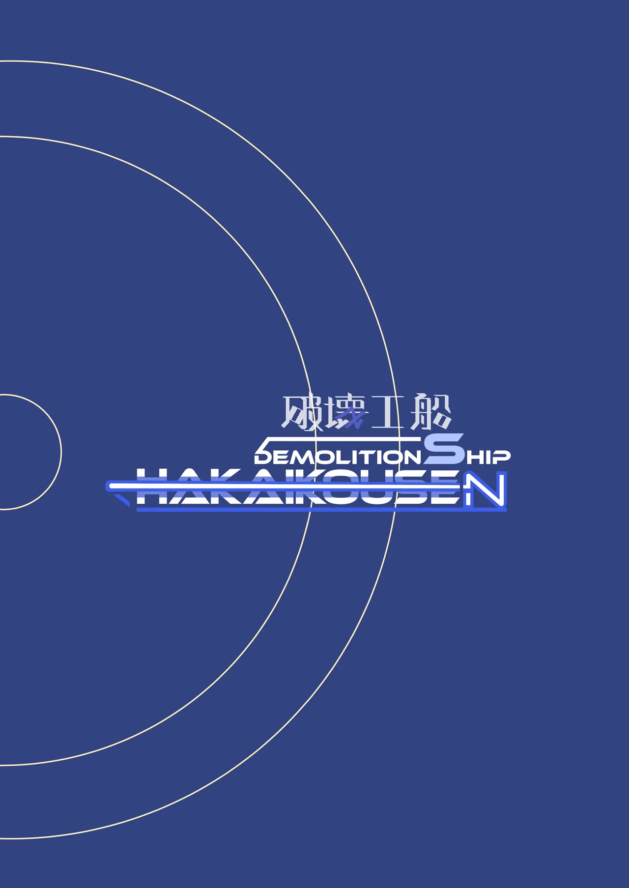 繫栄の黙示録 - page24