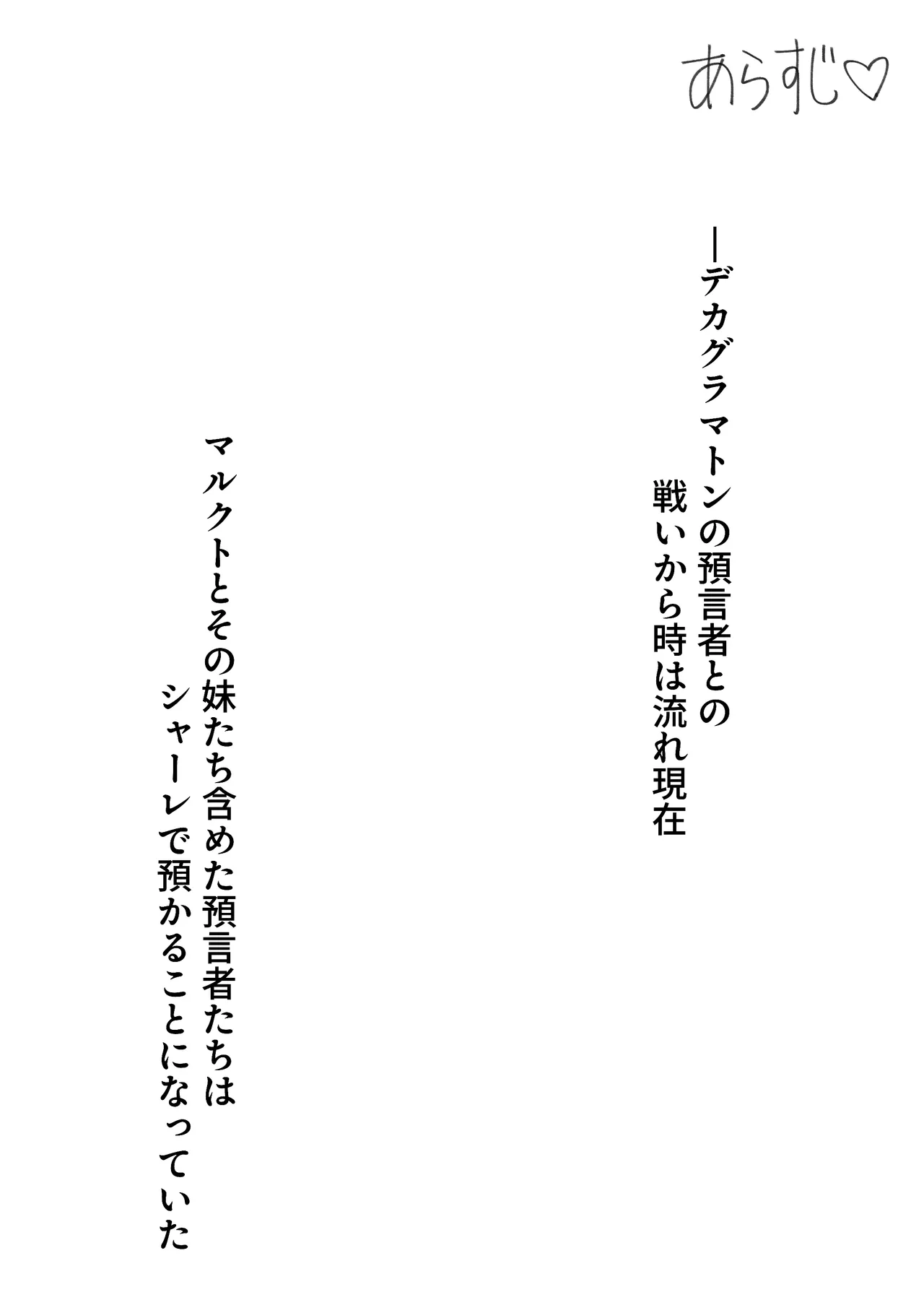 繫栄の黙示録 - page3