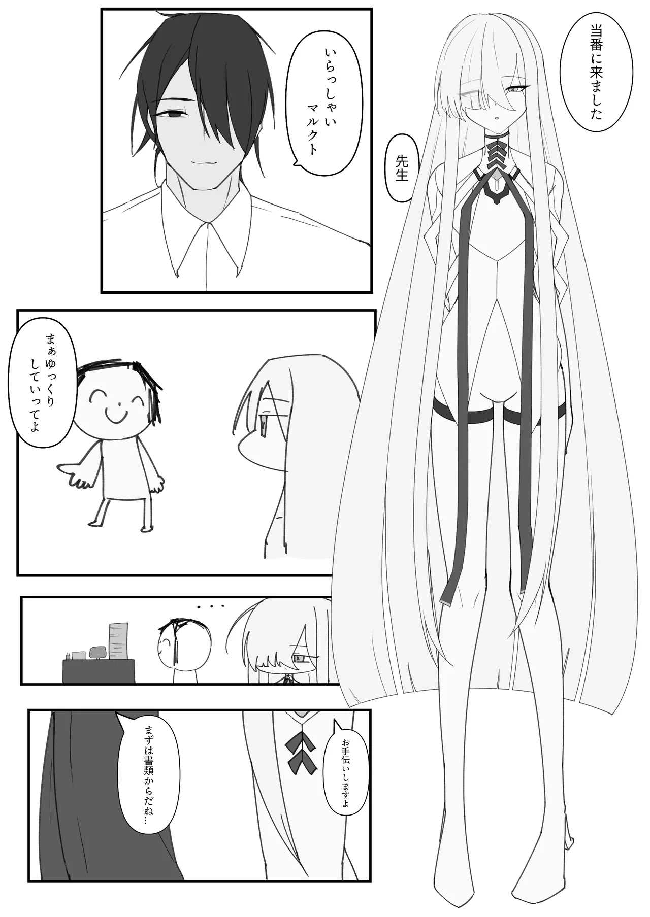 繫栄の黙示録 - page4