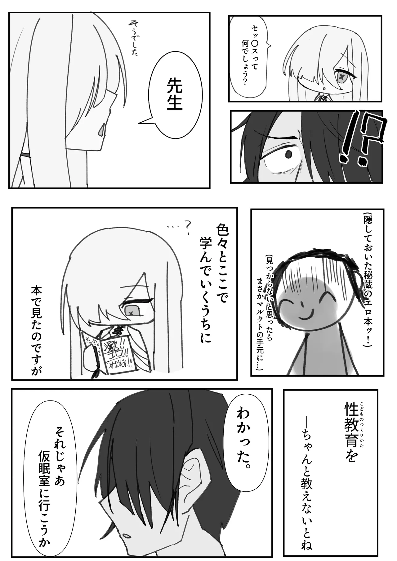 繫栄の黙示録 - page5