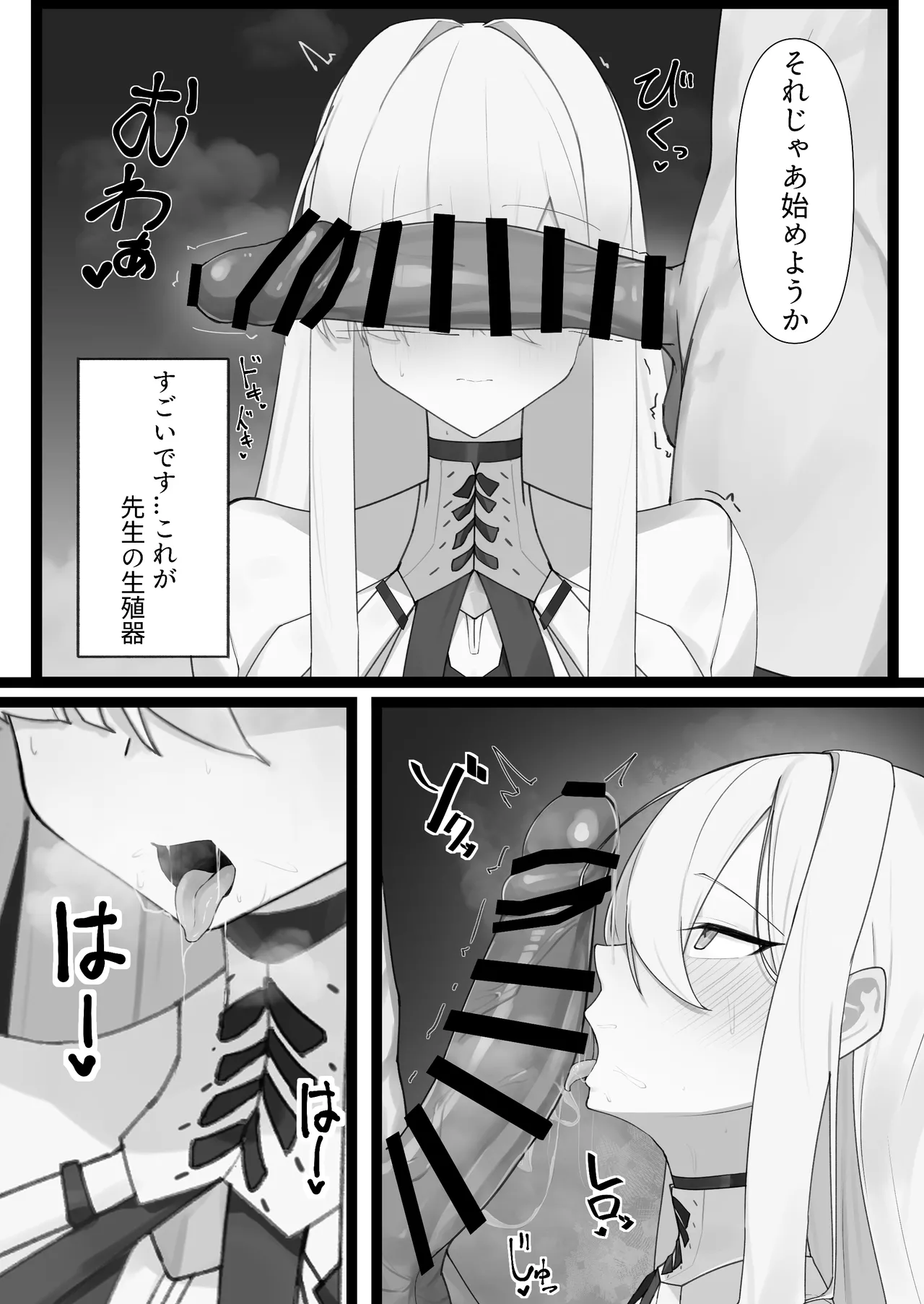 繫栄の黙示録 - page6