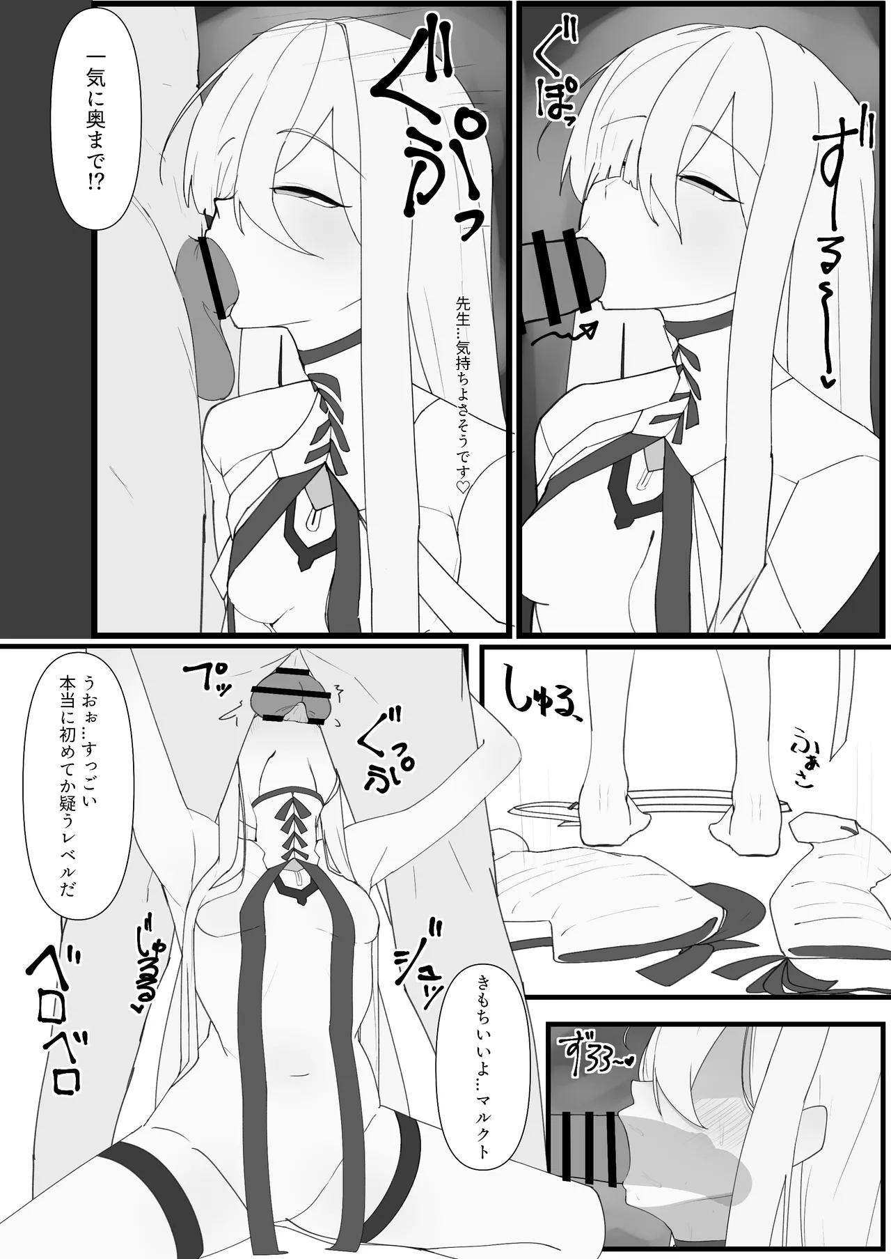 繫栄の黙示録 - page7