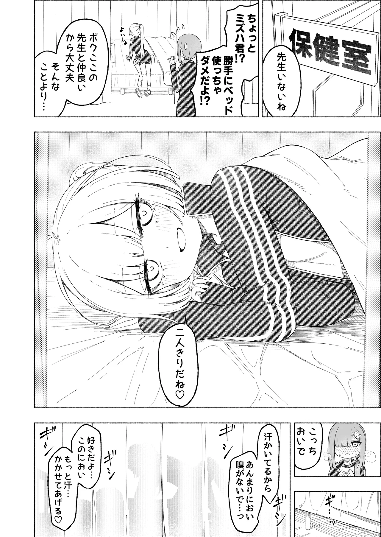 男の娘に食われる話 - page10