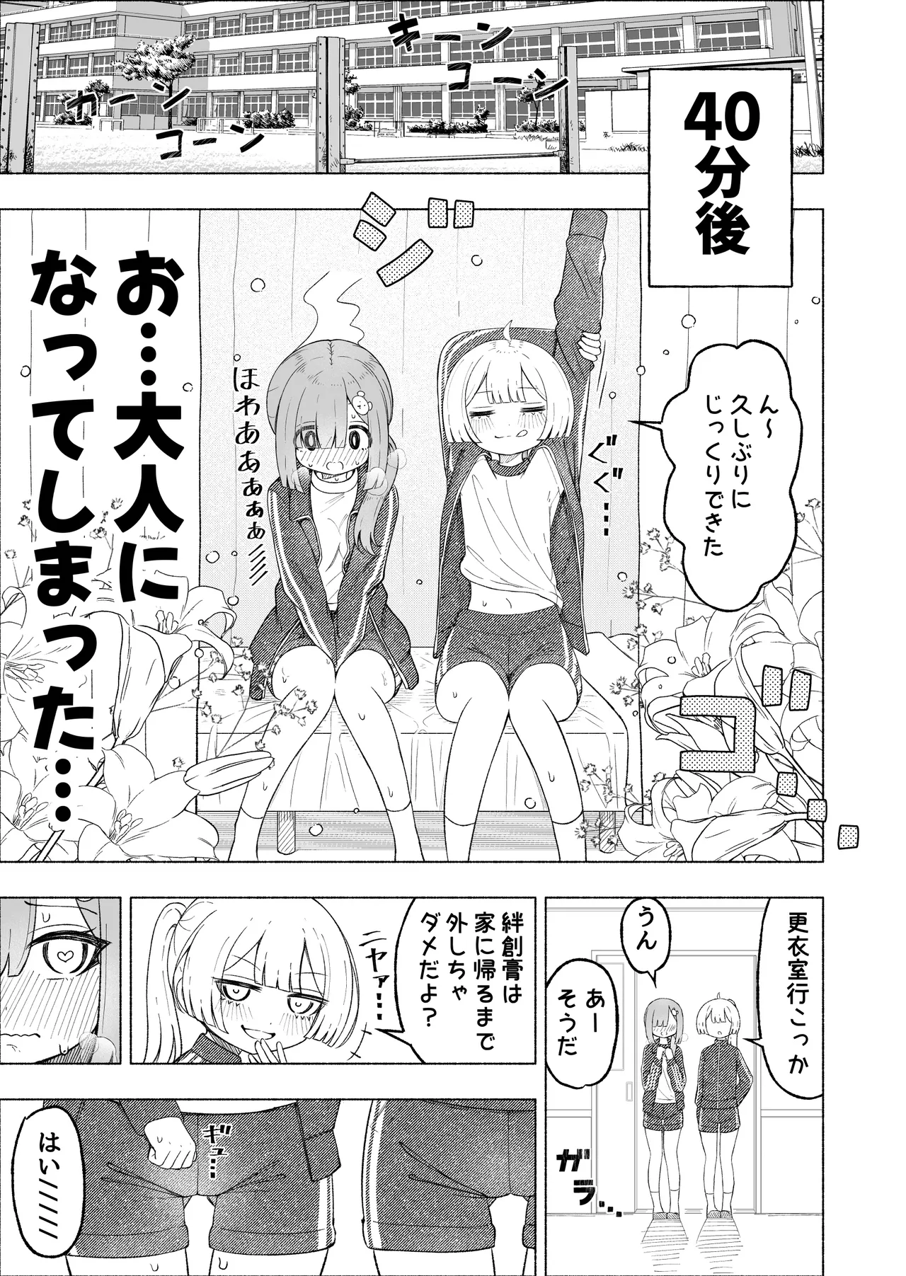 男の娘に食われる話 - page11