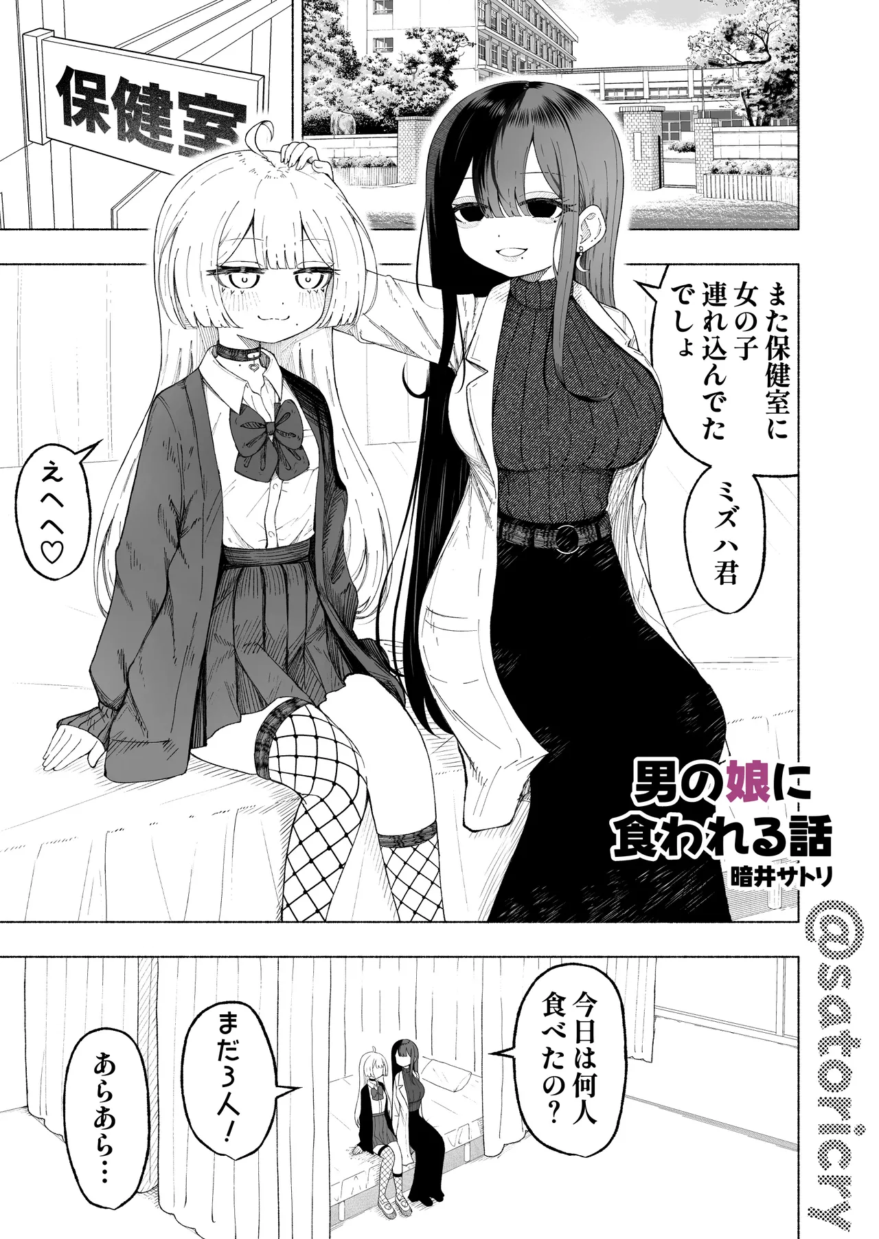 男の娘に食われる話 - page12