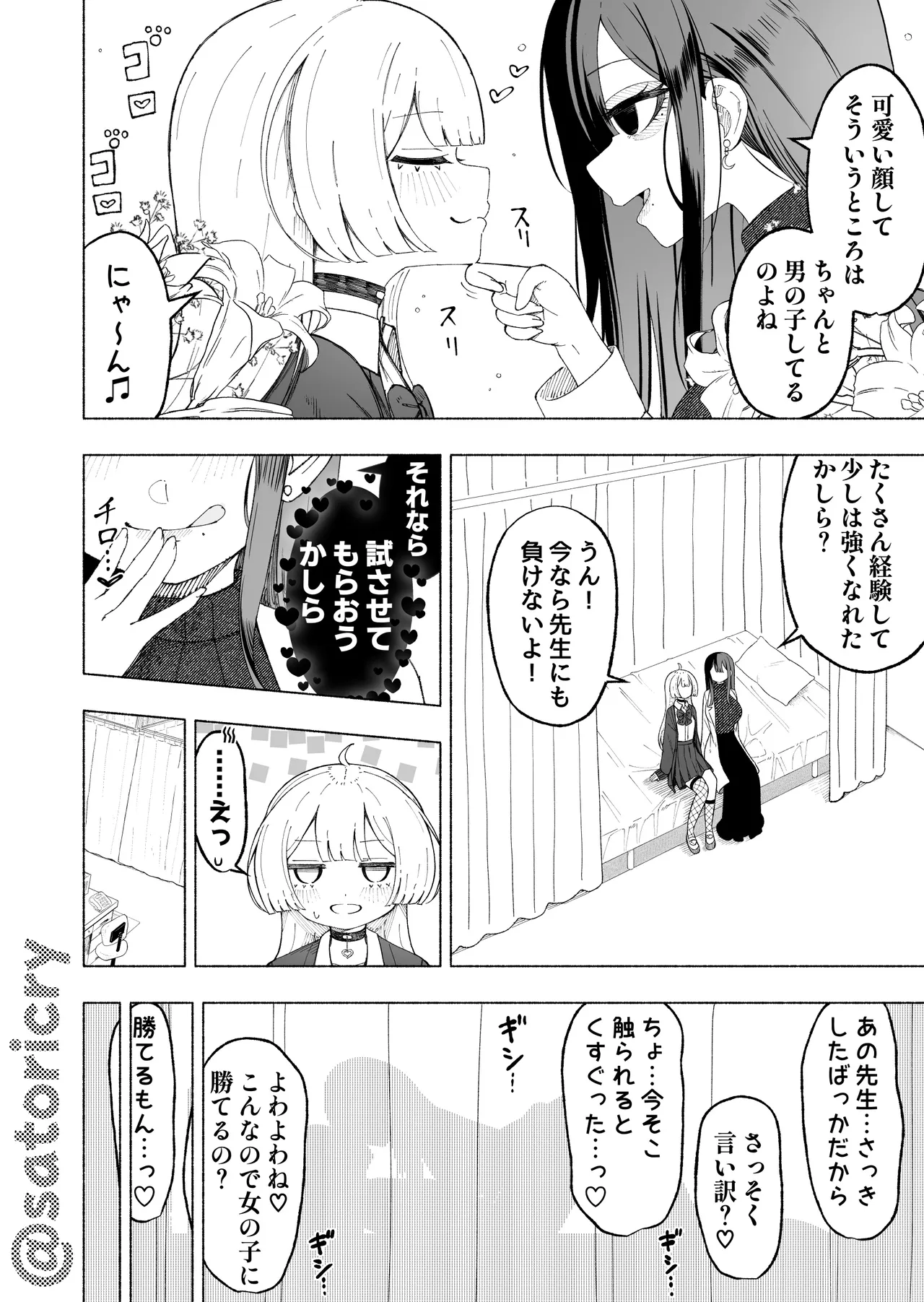 男の娘に食われる話 - page13