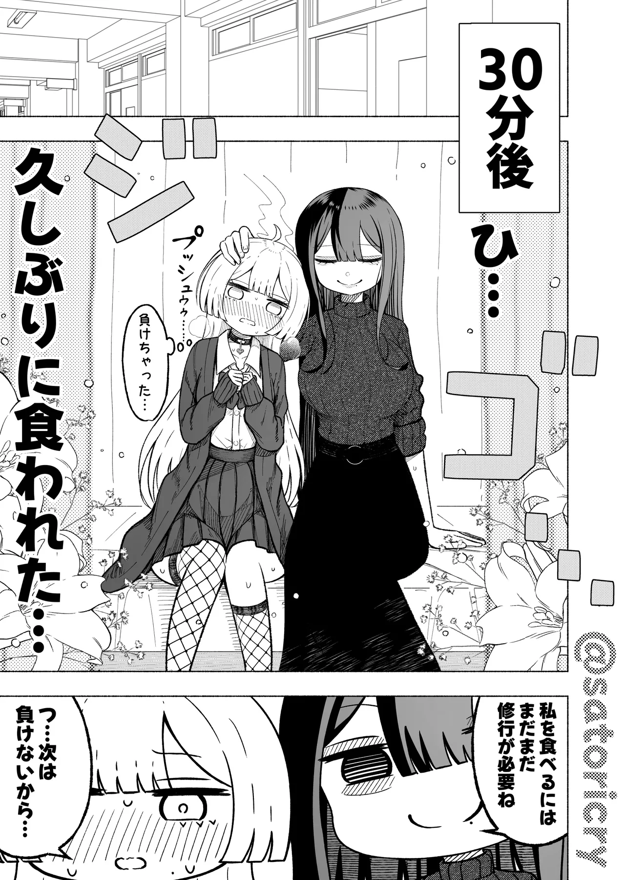男の娘に食われる話 - page14
