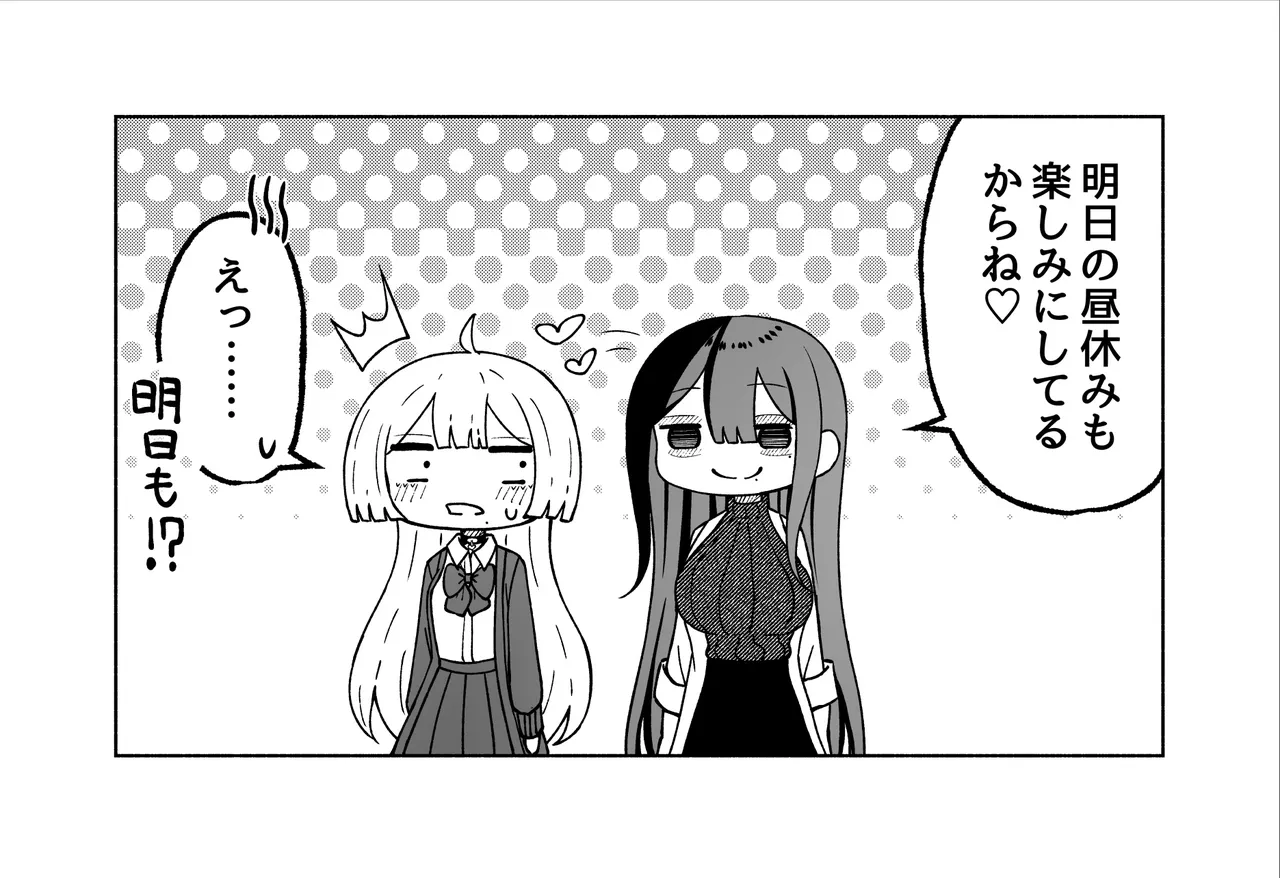 男の娘に食われる話 - page15