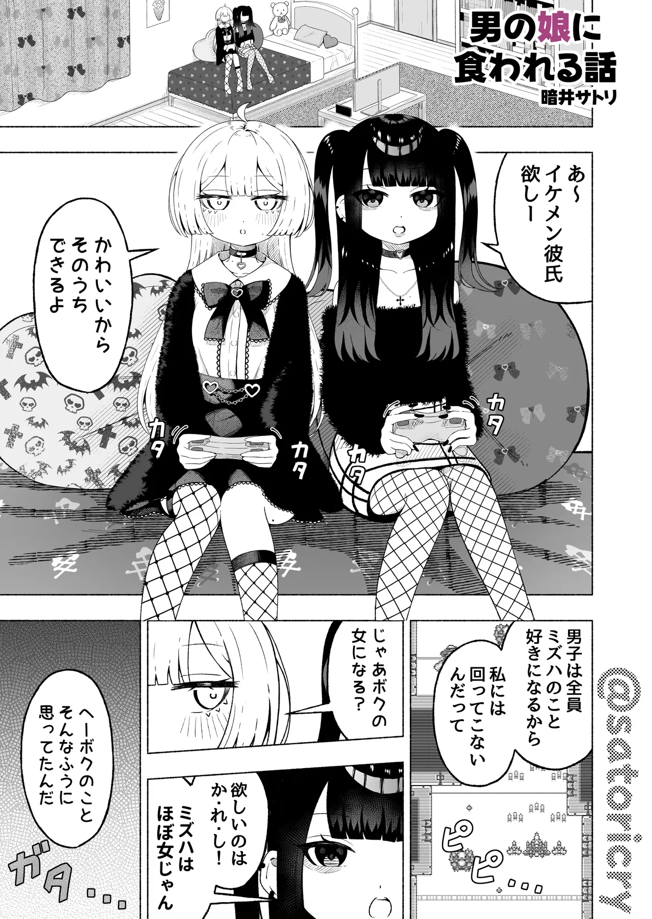男の娘に食われる話 - page16