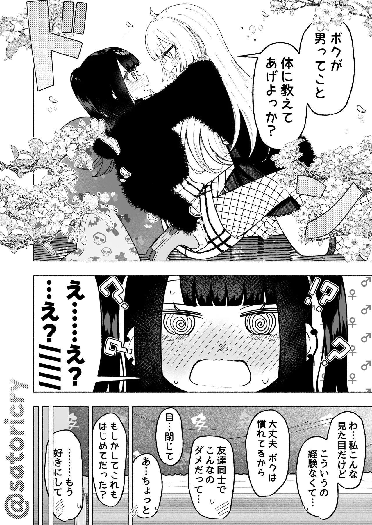 男の娘に食われる話 - page17