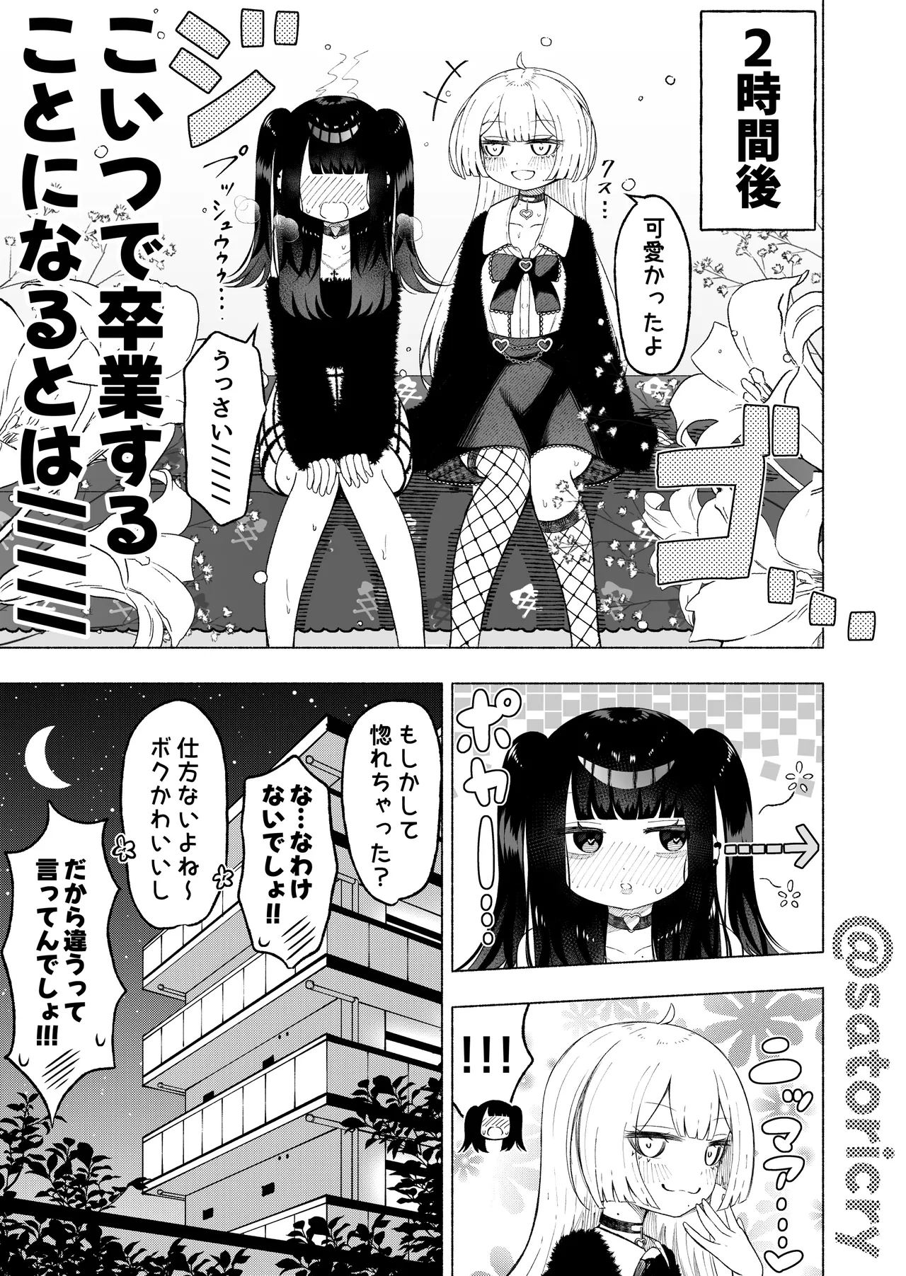 男の娘に食われる話 - page18