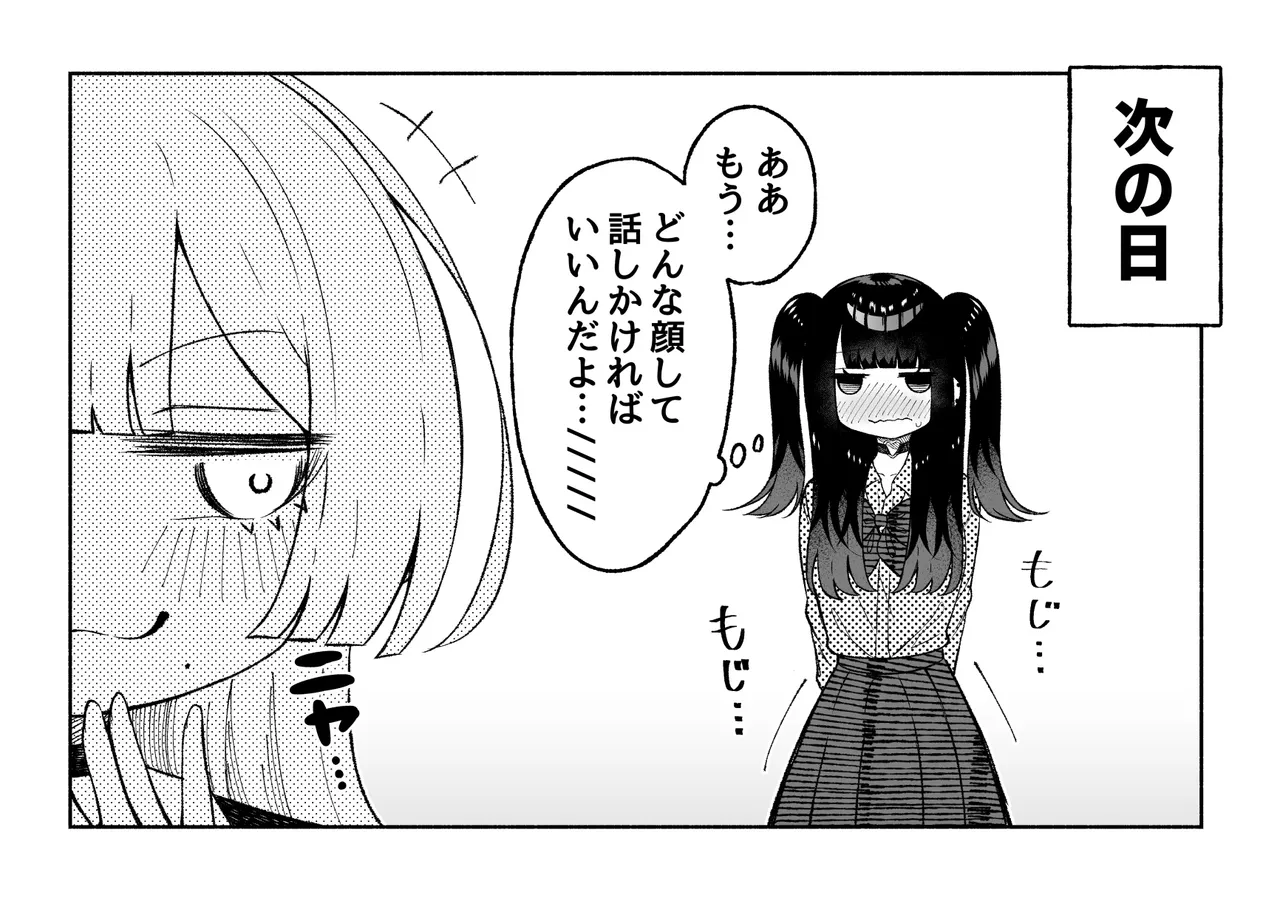 男の娘に食われる話 - page19