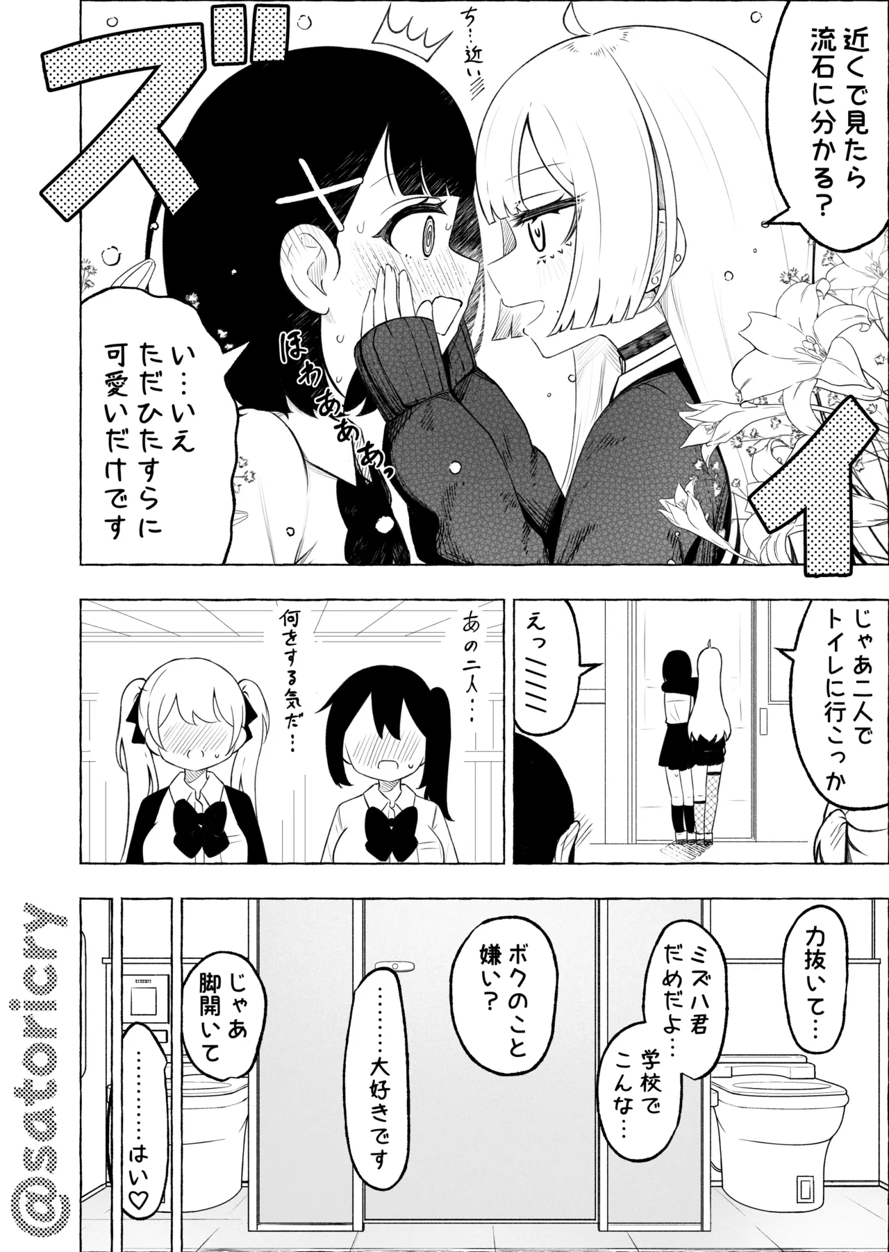 男の娘に食われる話 - page2