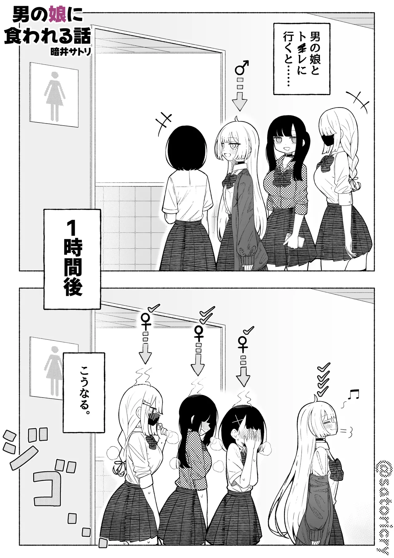 男の娘に食われる話 - page20