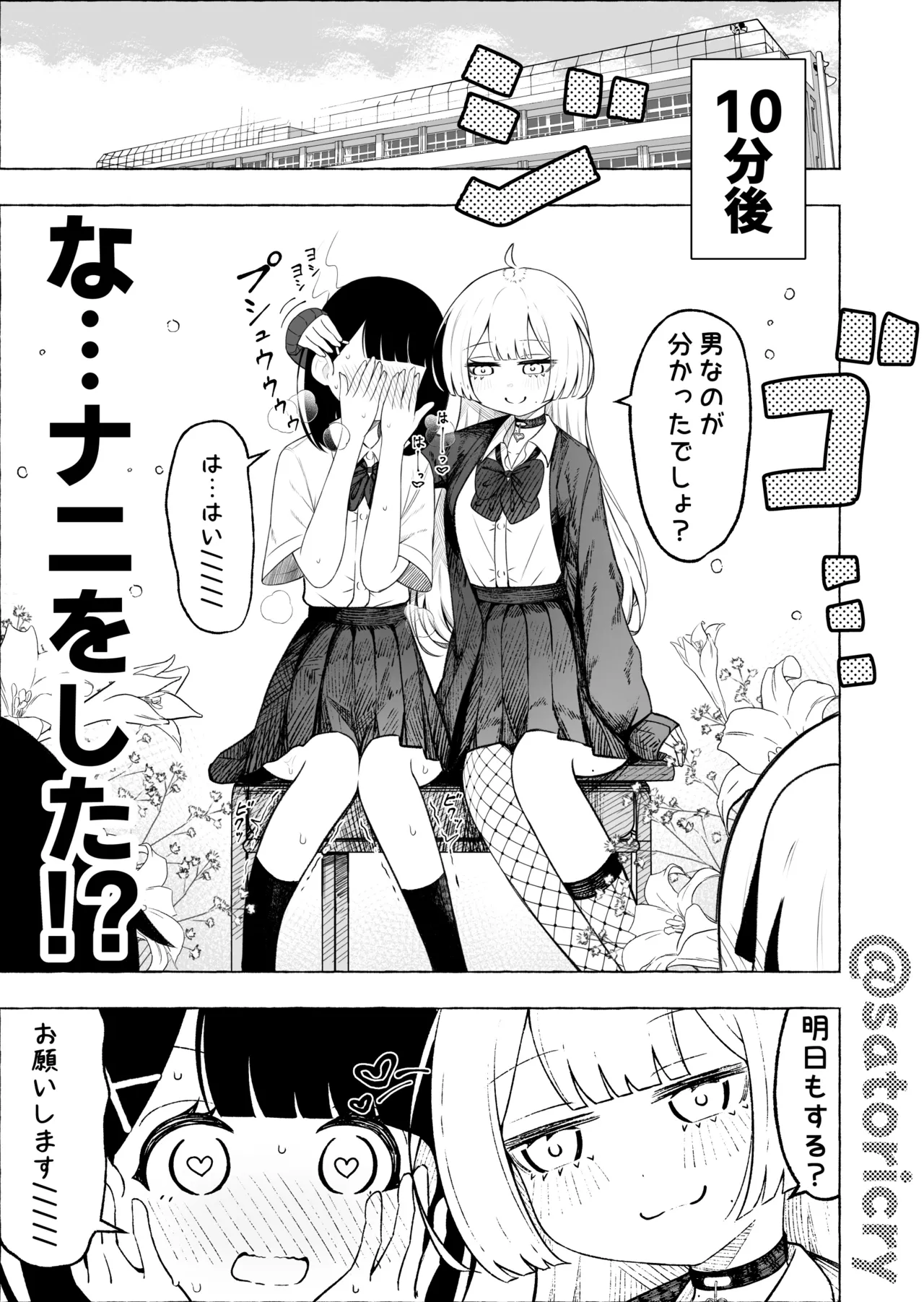 男の娘に食われる話 - page3