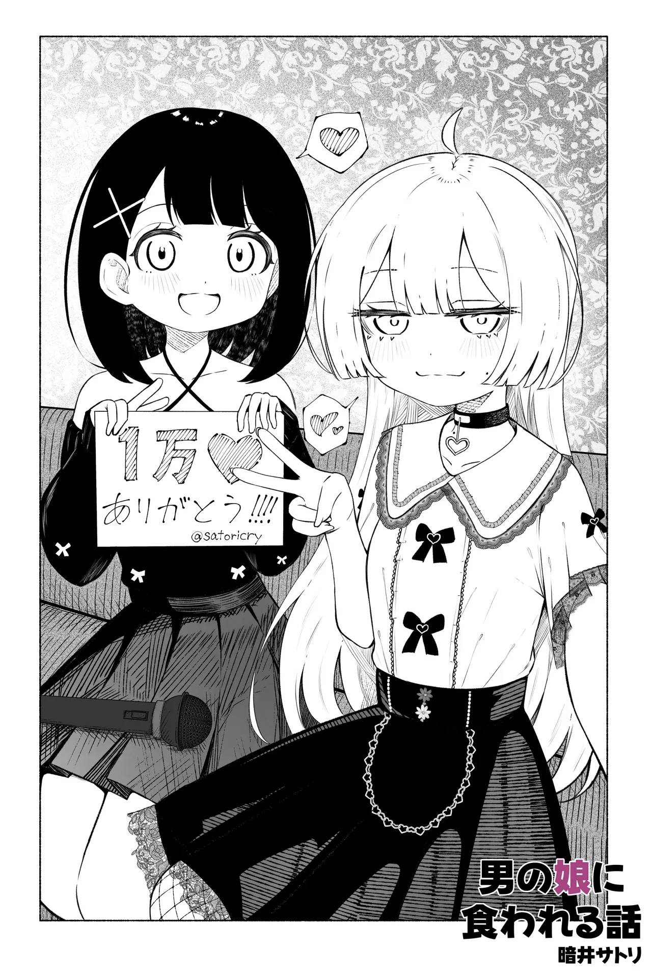 男の娘に食われる話 - page4