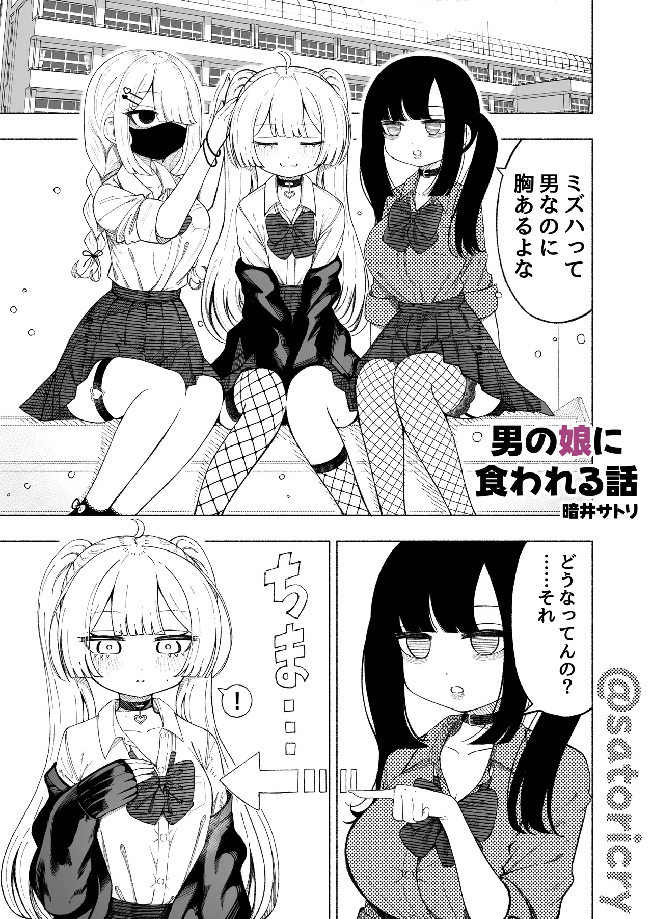 男の娘に食われる話 - page5