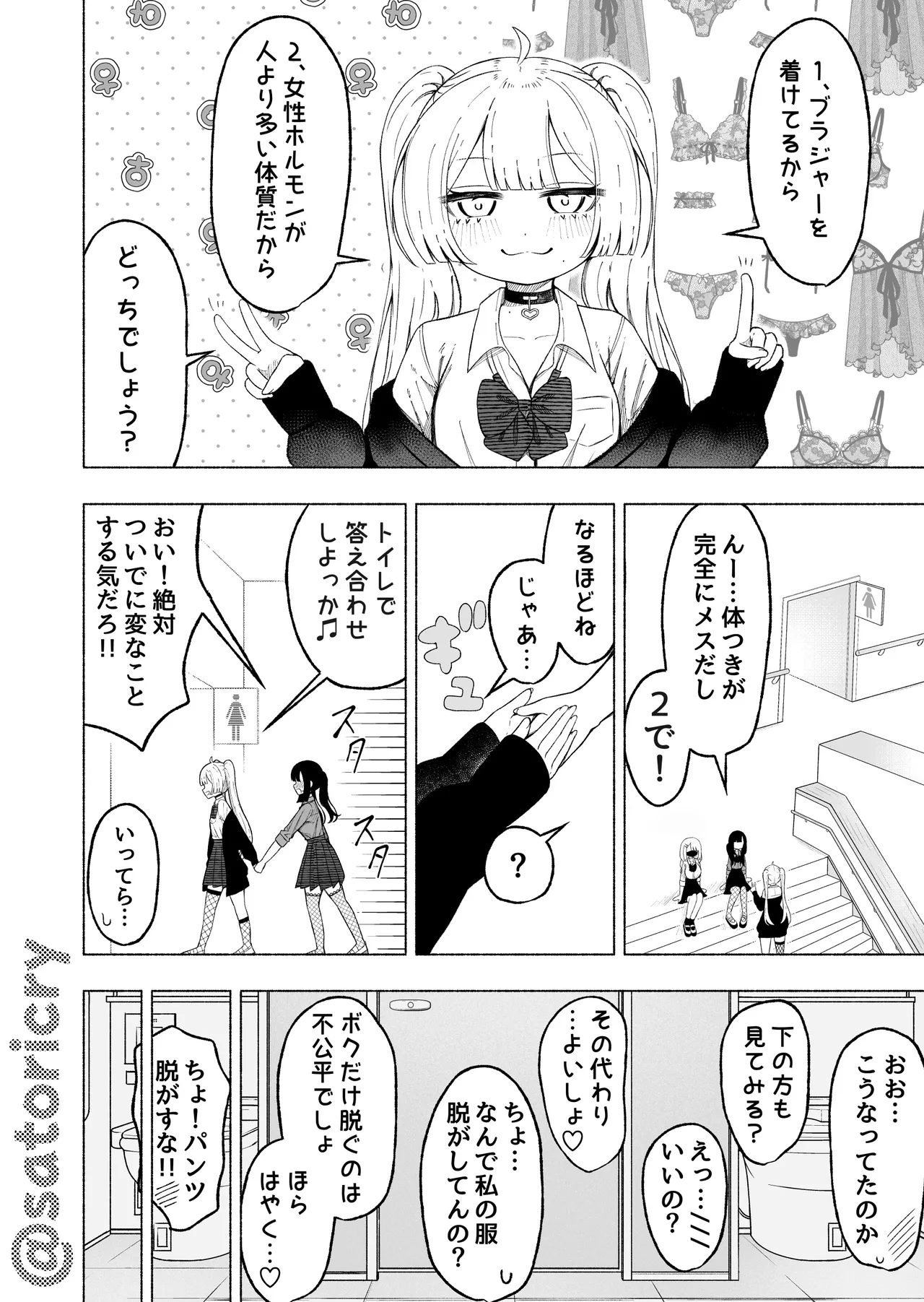 男の娘に食われる話 - page6