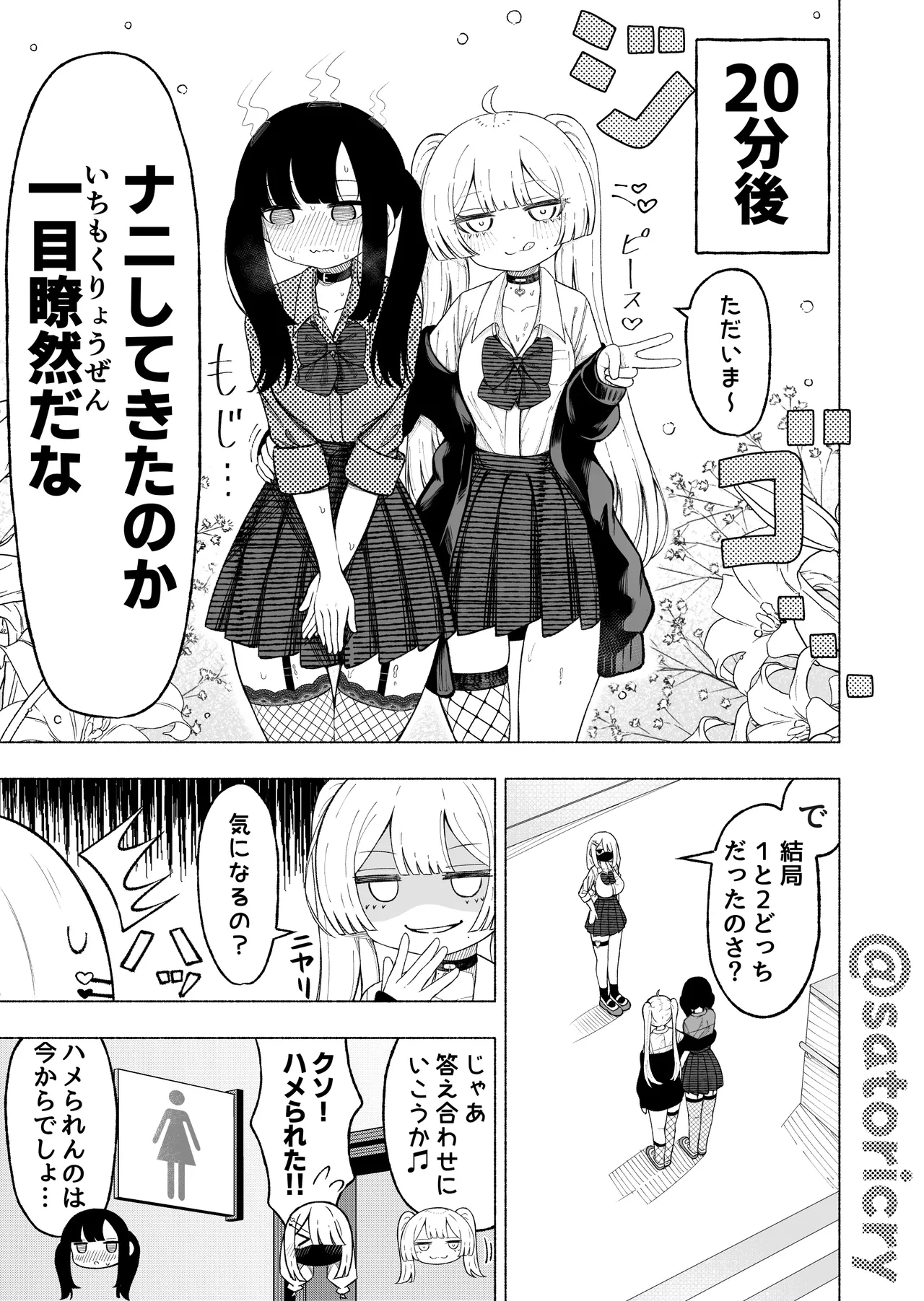 男の娘に食われる話 - page7