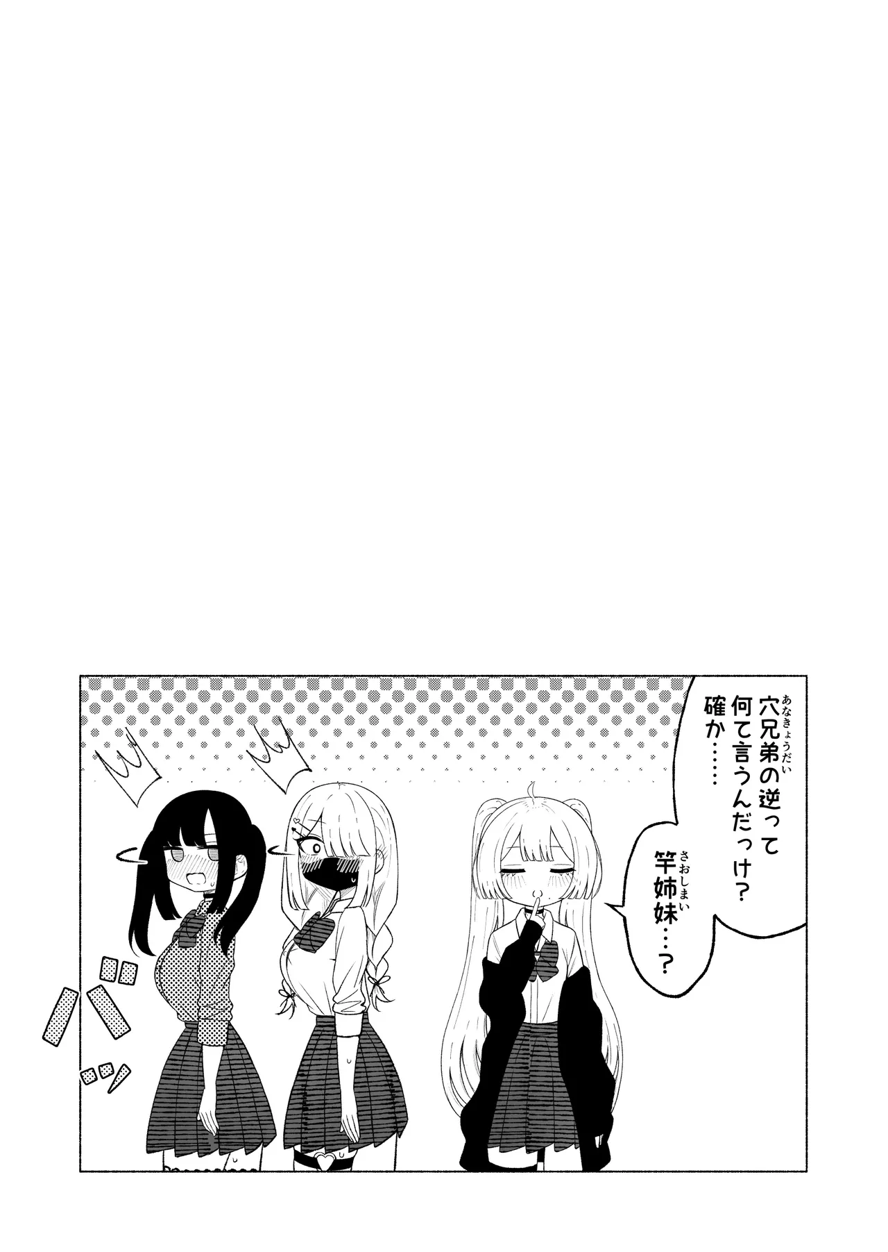 男の娘に食われる話 - page8