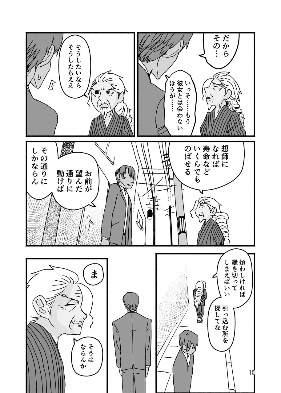 俺が産むから。 - page10
