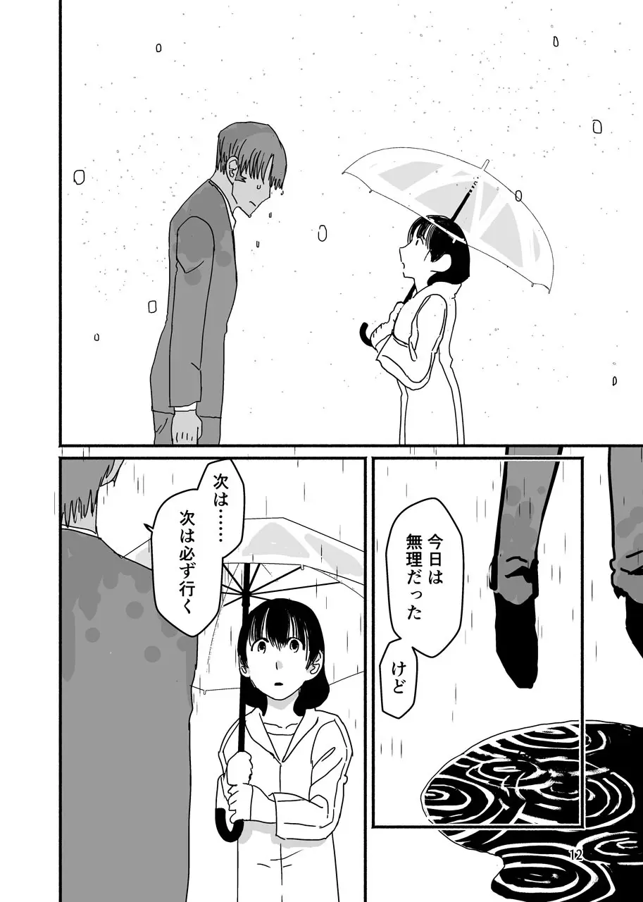 俺が産むから。 - page12