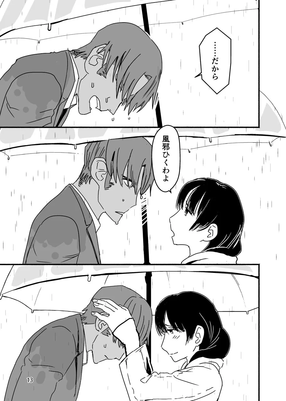 俺が産むから。 - page13