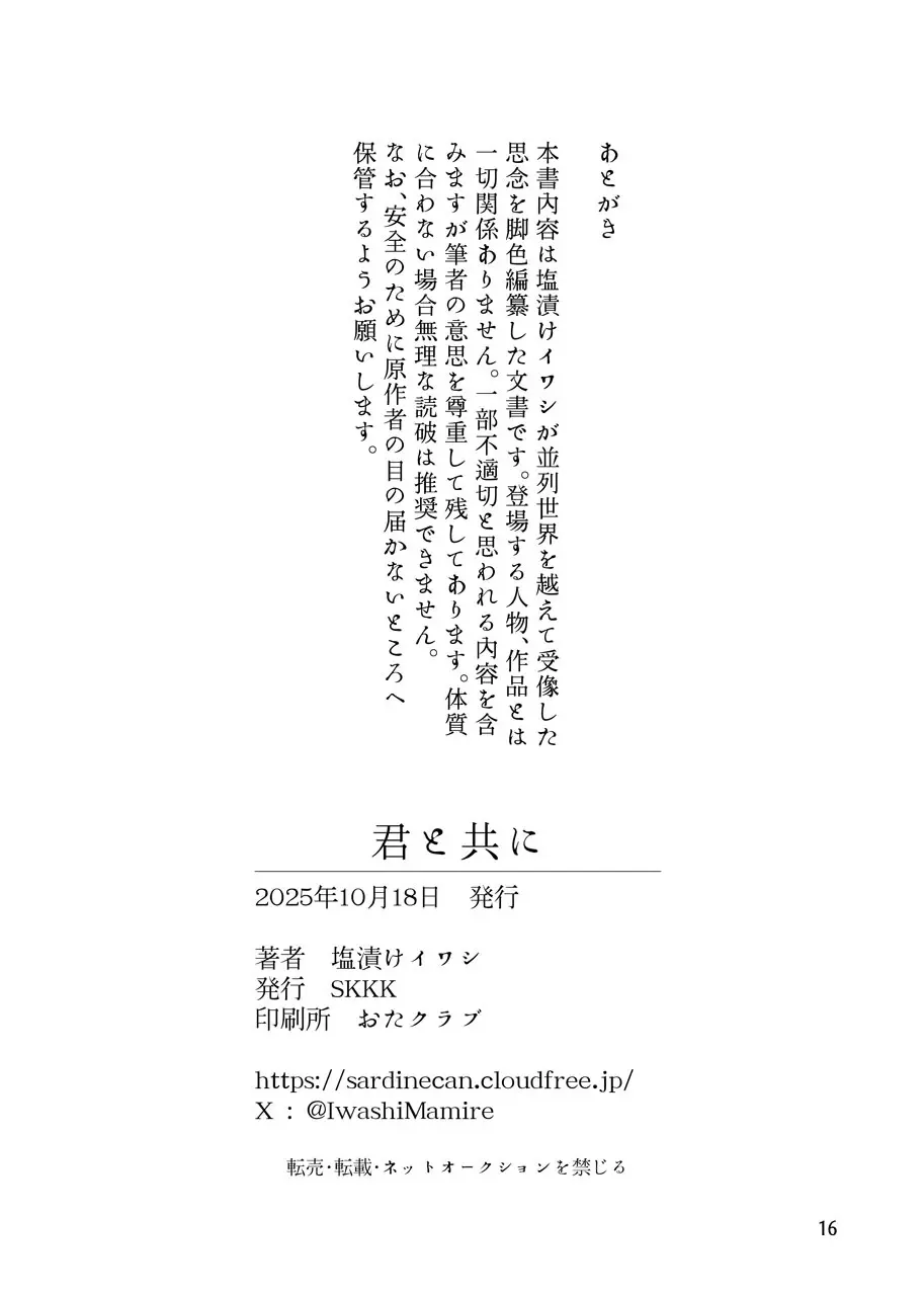 俺が産むから。 - page16