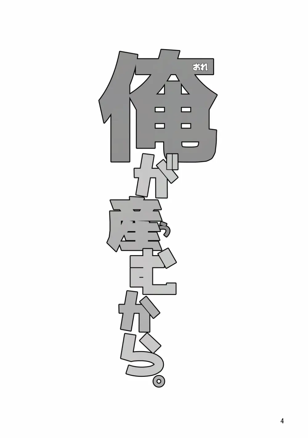俺が産むから。 - page21