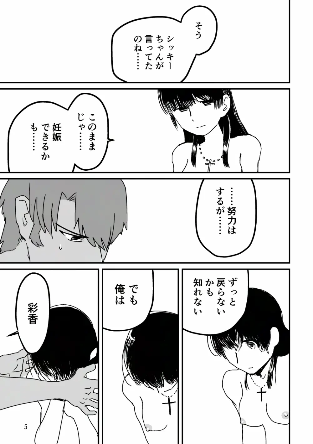 俺が産むから。 - page22