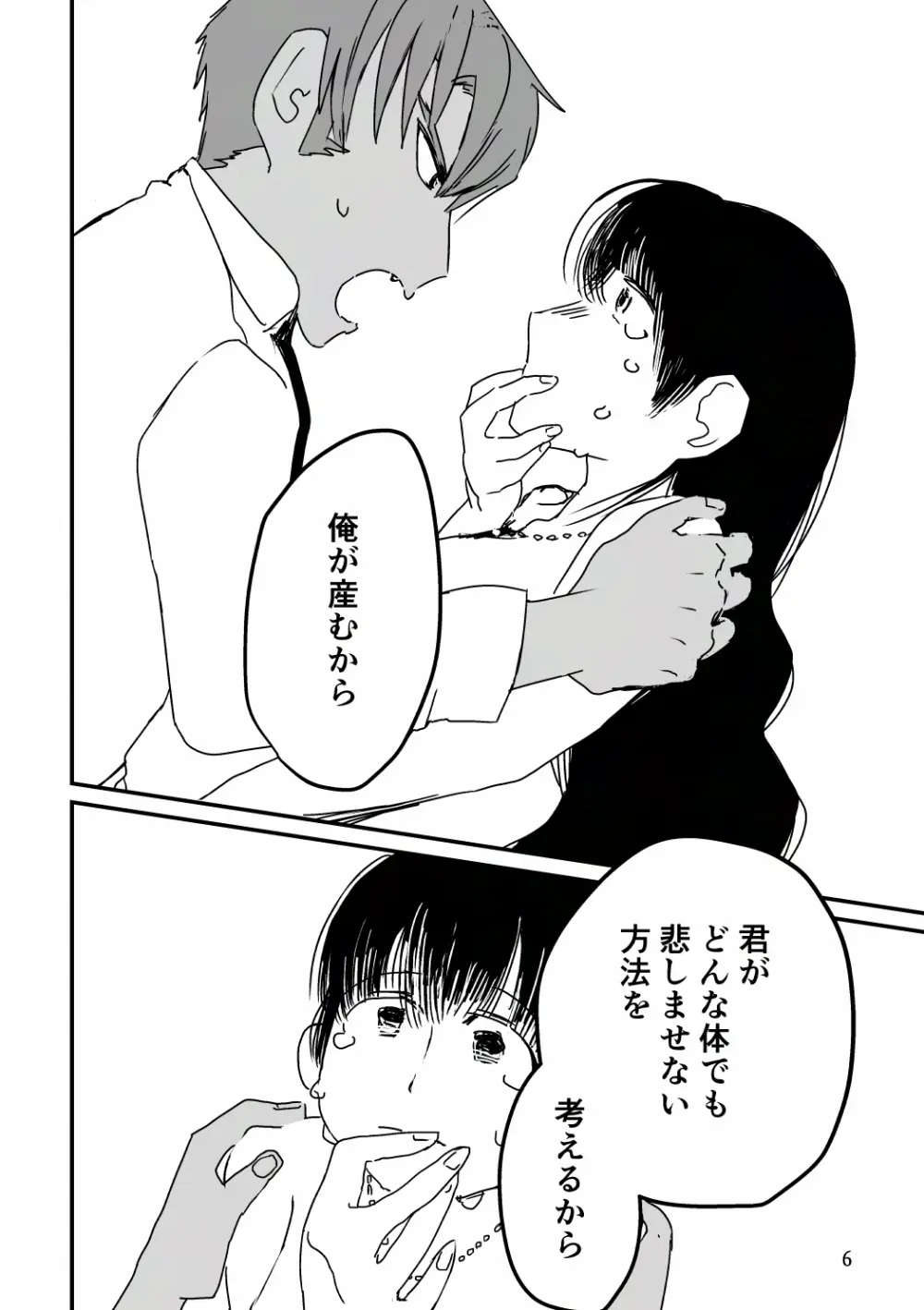 俺が産むから。 - page23