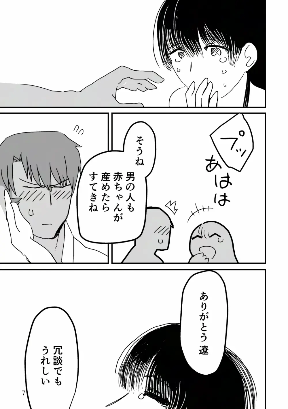 俺が産むから。 - page24