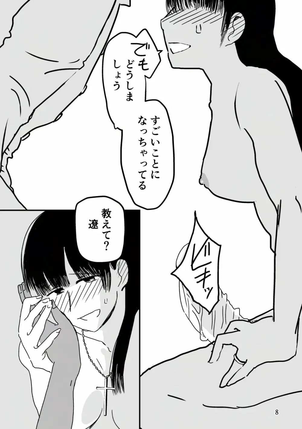 俺が産むから。 - page25