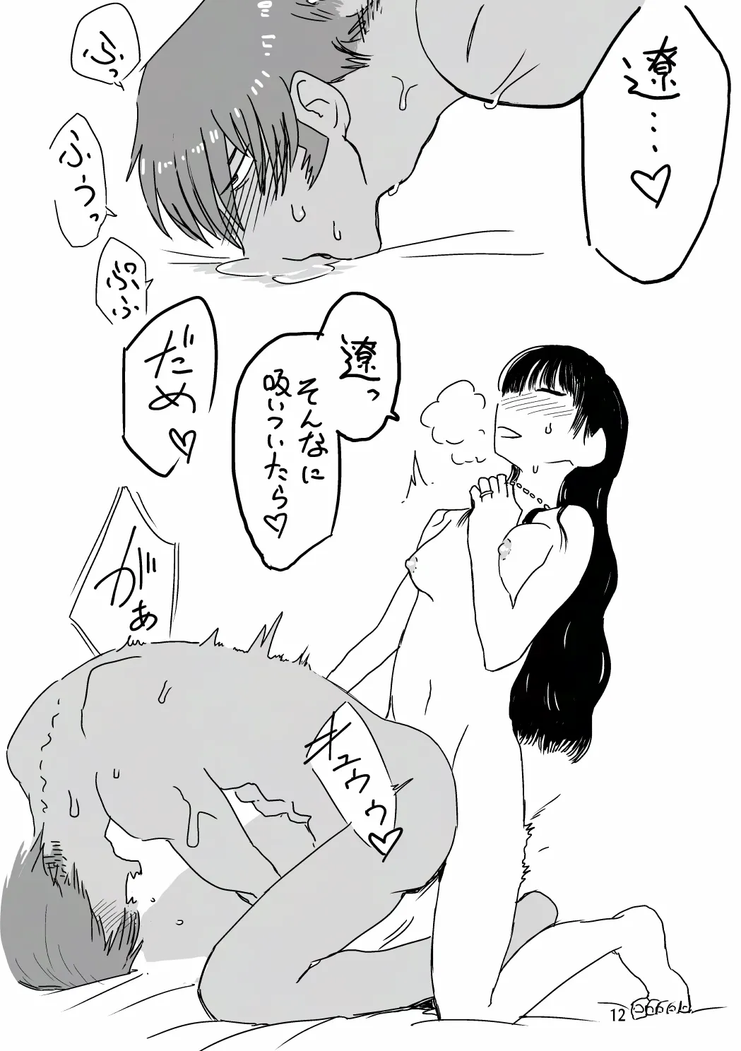 俺が産むから。 - page29