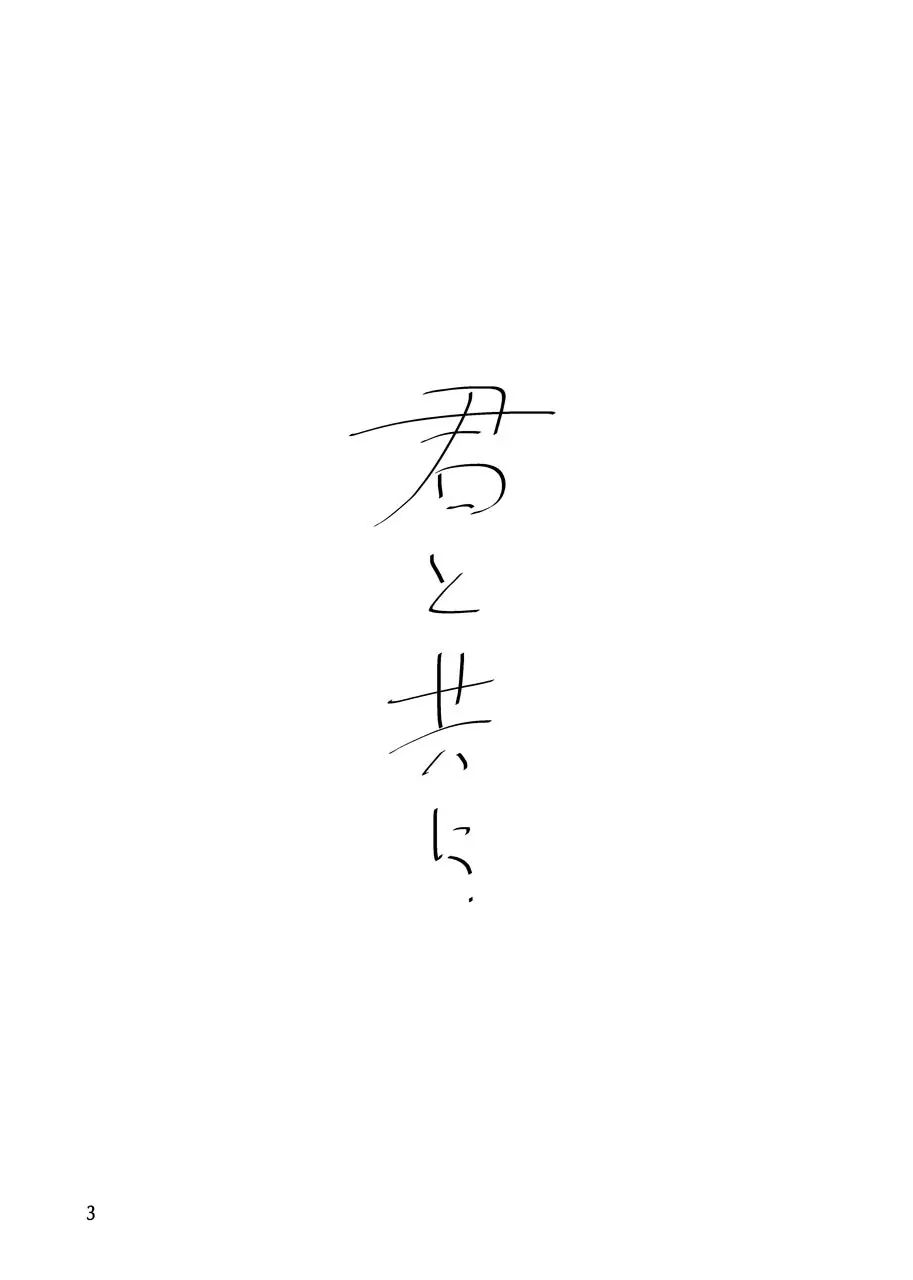 俺が産むから。 - page3