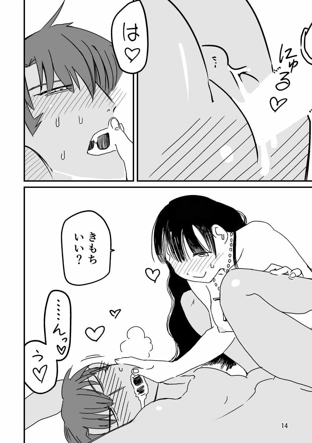 俺が産むから。 - page31