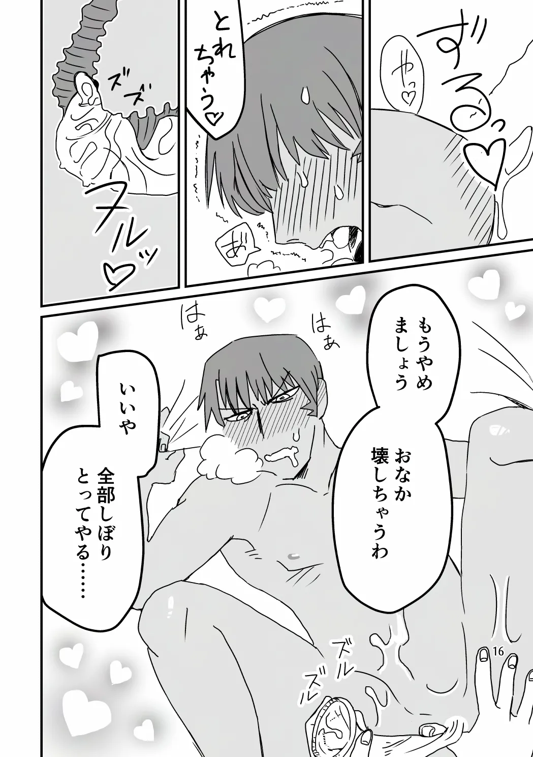 俺が産むから。 - page33