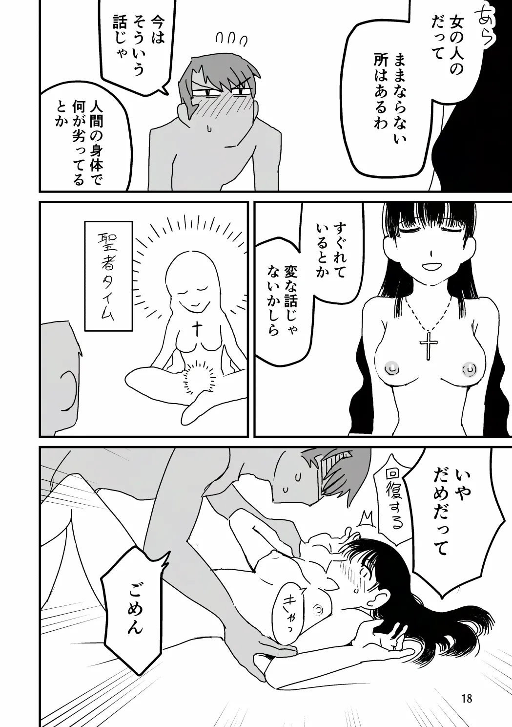 俺が産むから。 - page35