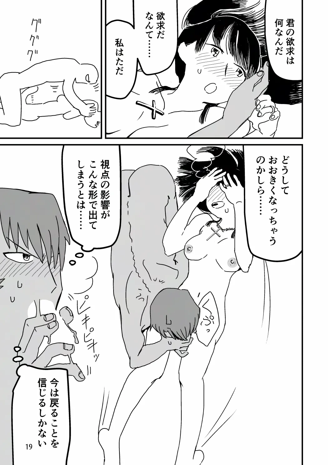 俺が産むから。 - page36