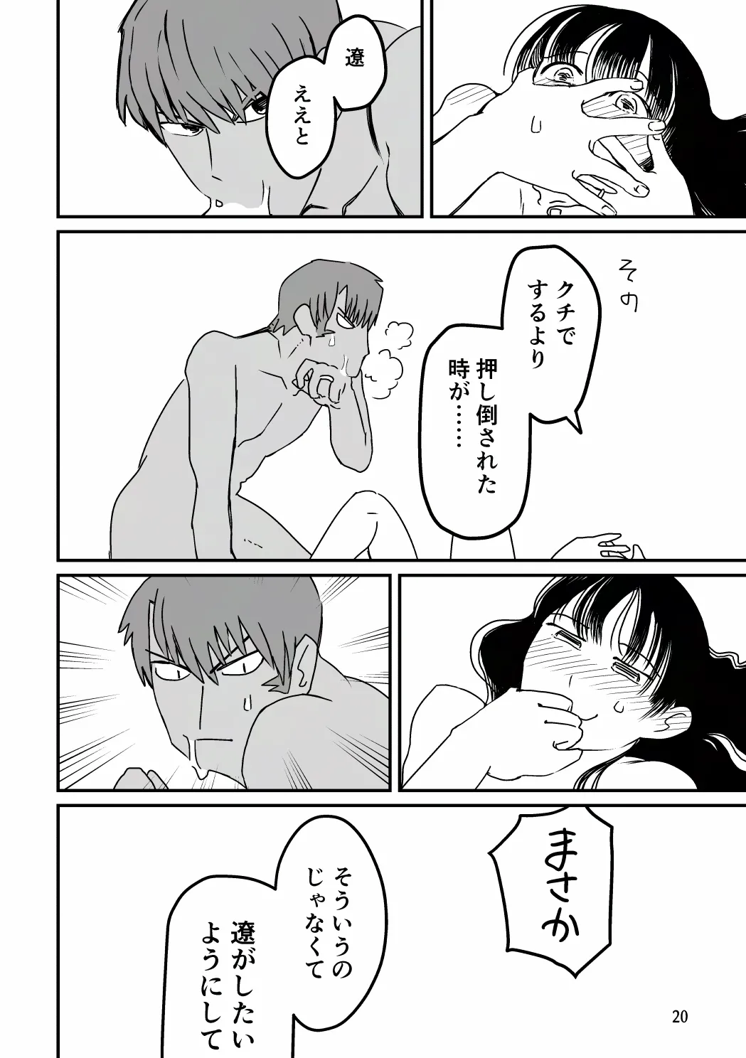 俺が産むから。 - page37