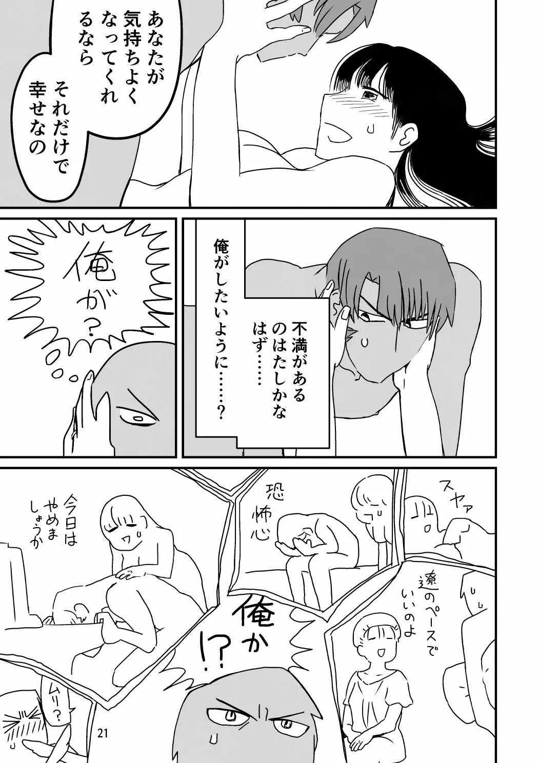俺が産むから。 - page38