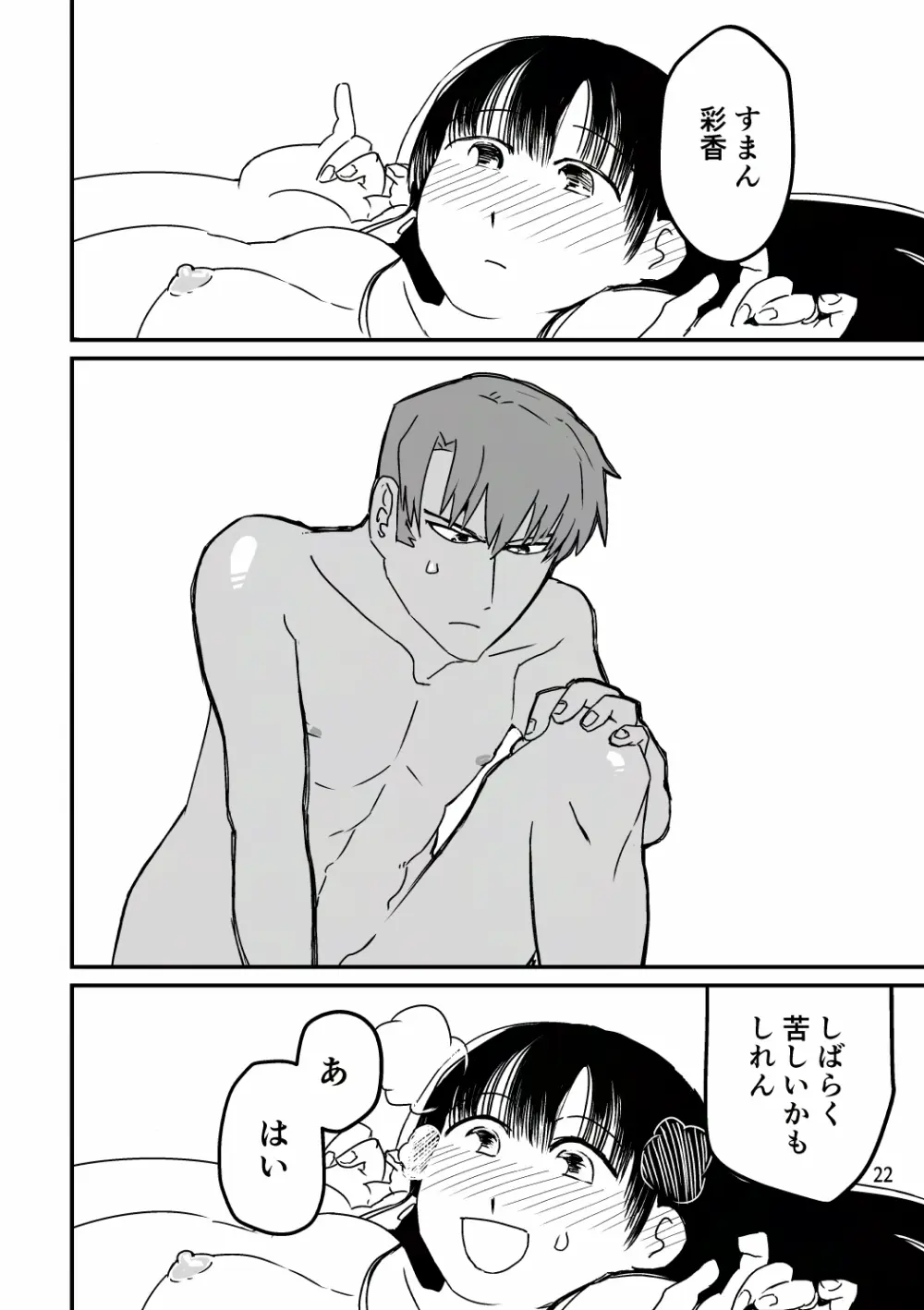 俺が産むから。 - page39