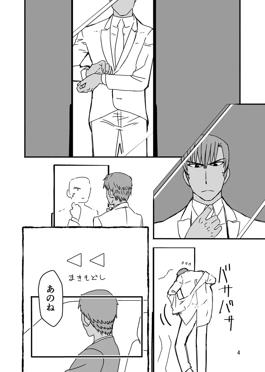 俺が産むから。 - page4