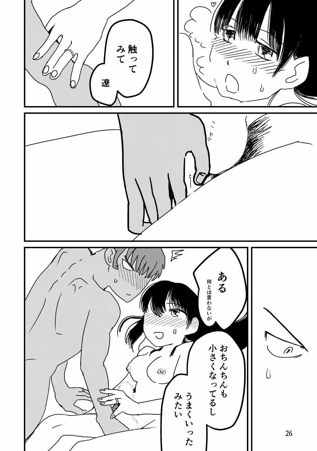 俺が産むから。 - page43
