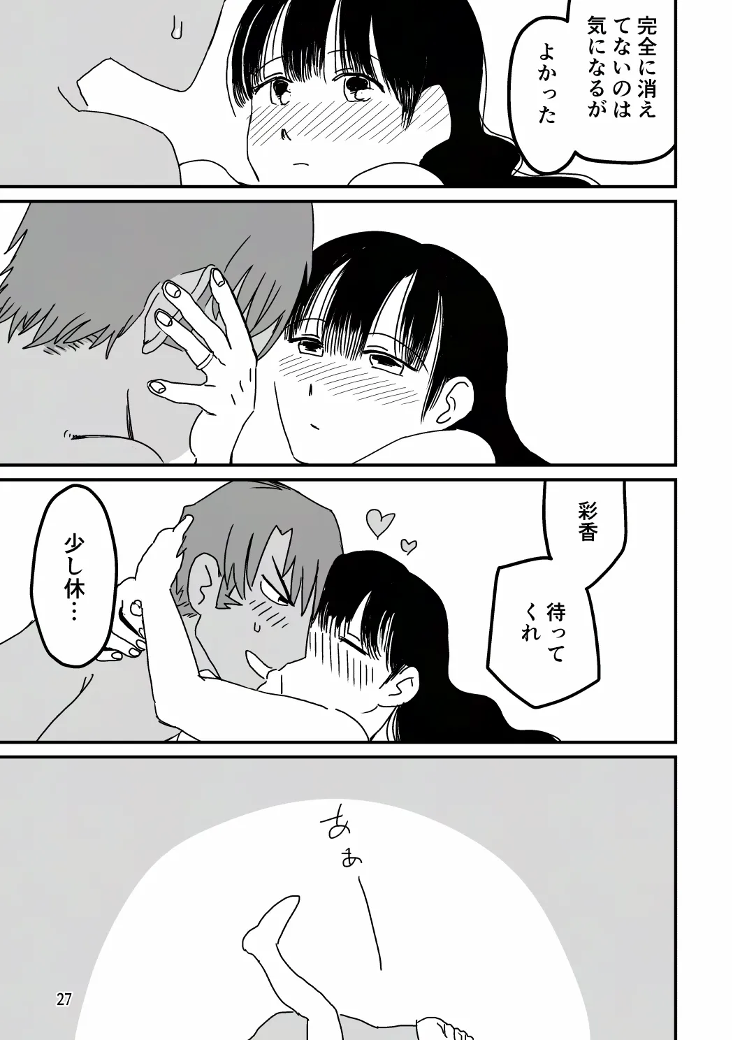俺が産むから。 - page44