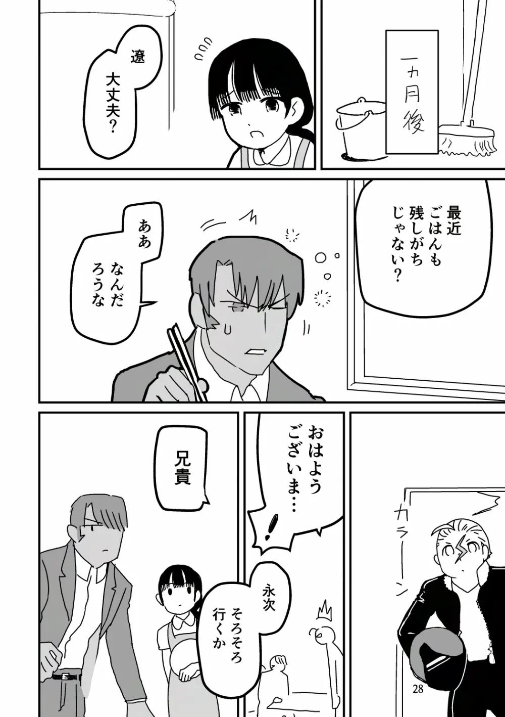 俺が産むから。 - page45