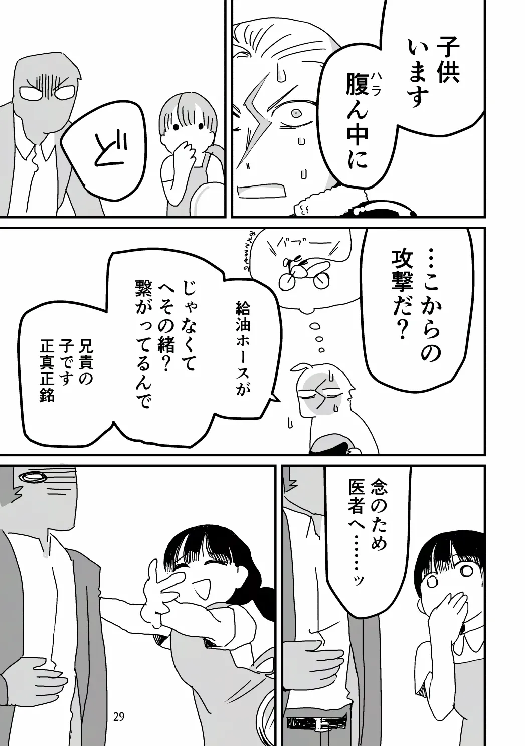 俺が産むから。 - page46