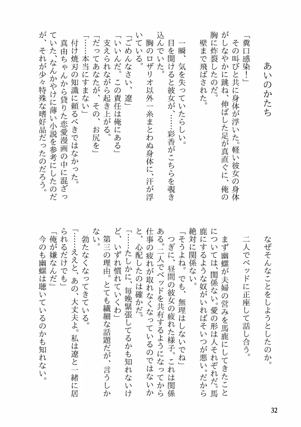 俺が産むから。 - page49