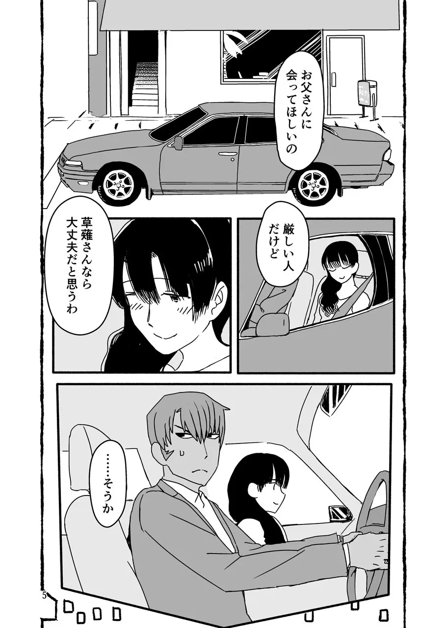 俺が産むから。 - page5