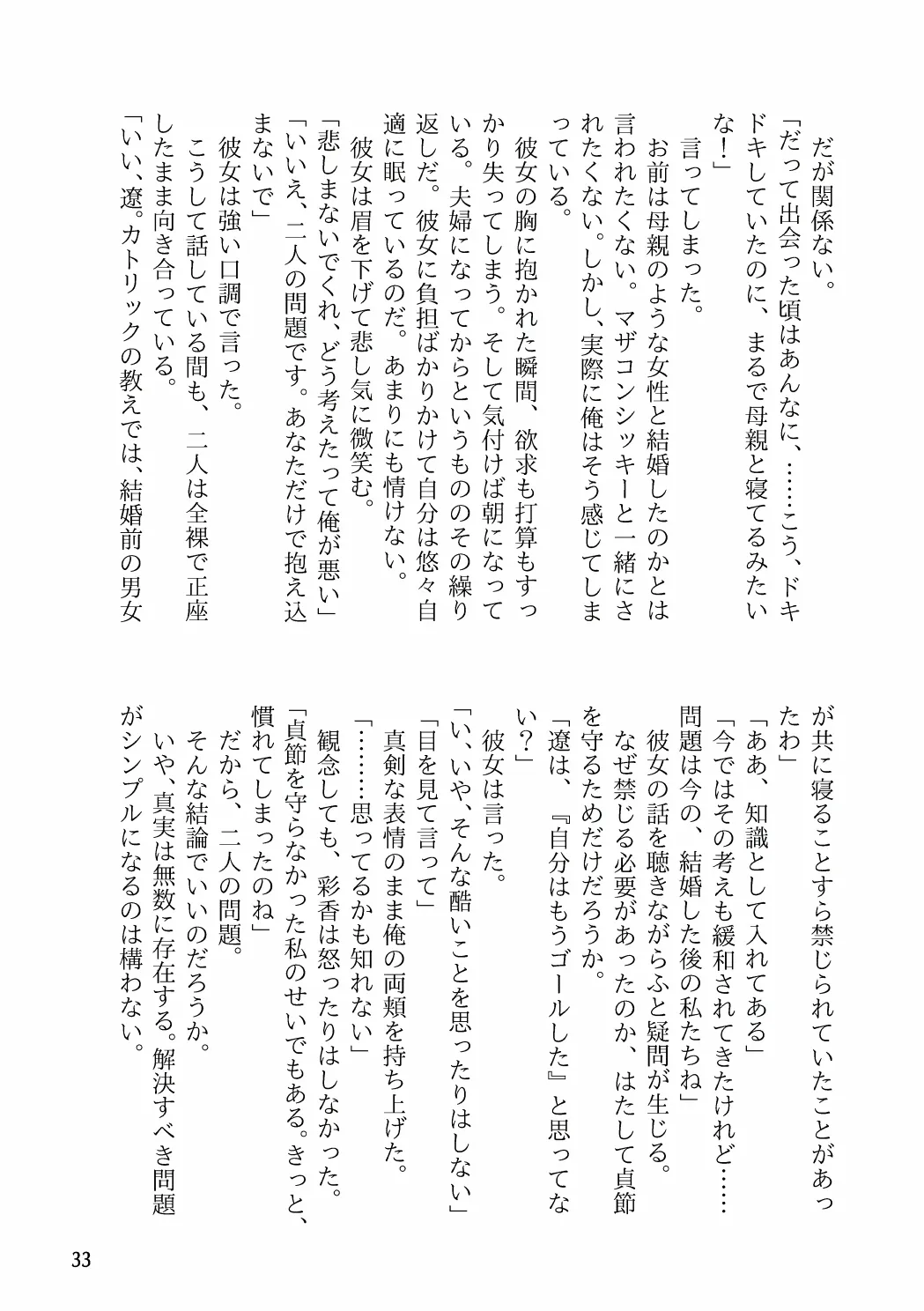 俺が産むから。 - page50